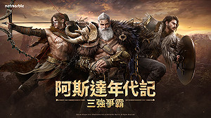 史詩奇幻戲劇成遊戲 《阿斯達年代記：三強爭霸》預告曝光