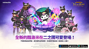 《二之國：交錯世界》酷洛米登場！推出三麗鷗明星聯動活動更新