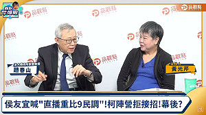 提及「賴蕭配」 趙春山：可沖淡疑美論 但「雙獨」對兩岸關係鐵定更壞