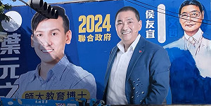 葉元之藍白合看板掰了柯文哲 趙少康的臉終於出現