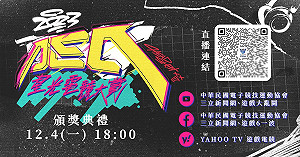 電競界年度盛事！2023星光電競大賞」12月4日現場直播