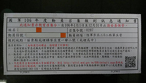 嘸免驚!動員通知書並非教育召集令 不用報到