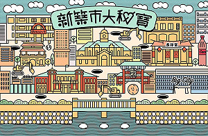 網紅音地大帝推出「新築市大秘寶」桌遊 諷高虹安施政爭議