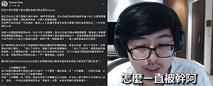 澄清抹黑！CTESA副秘書長發長文狠打臉丁特
