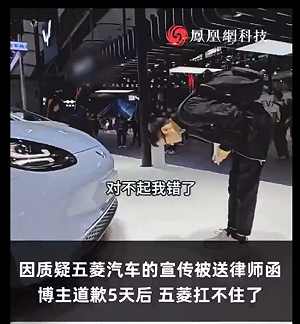 道歉5連鞭！逼網紅連續道歉15天反受重傷 五菱股價重挫急喊停