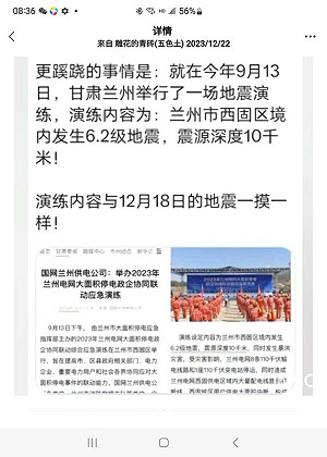 甘肅大地震竟是中共地下核武試驗引發？