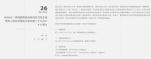 股民一起來！平白蒙受損失需自救 網銀國際決定向智冠提出民事求償