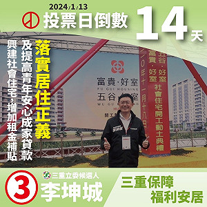 (影)選戰倒數最後兩週 蔡英文推薦李坤城「真的很不簡單」
