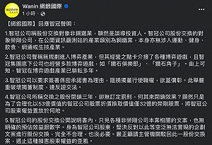 智冠稱無規劃博弈產業 網銀5點聲明打臉