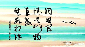 朱玉昌古典新詮》情繫雁丘辭 元好問以雁名解情觀