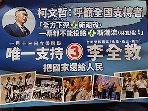 李全教文宣稱獲柯文哲全力相挺 民眾黨斥：並無此事、侵犯肖像權