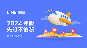 2024開春搶頭香遊！LINE 旅遊提供出遊靈感與回饋
