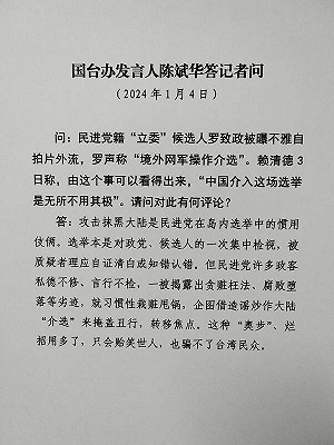 投書》羅致政放心了！？只要國台辦說沒有 就一定有