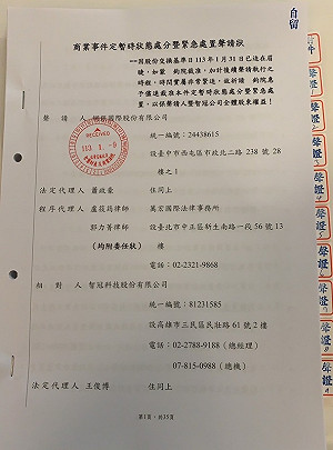 智冠榮剛股權交換定價標準偏差 大股東網銀聲請「定暫時狀態處分」