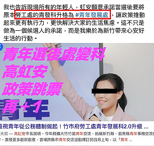 高虹安成立青發處政見跳票 陳建名批如今「青發科2.0換個辦公空間 並不叫升級」