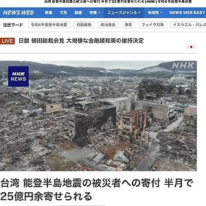 劉黎兒觀點》賑濟能登地震！台灣民間半個月募捐25億日圓 國旗、小英登日媒露臉
