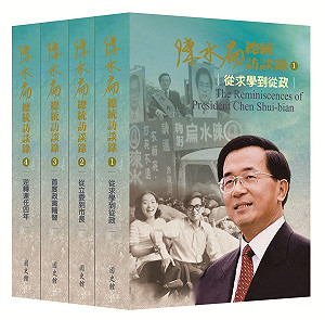 《陳水扁總統訪談錄》今下午發表 陳致中：傳家之寶