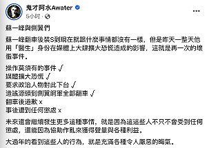 蘇一峰「西布特羅」大翻車沒懲處！鬼才阿水：再一次壞蛋事件
