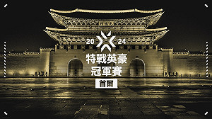 揭開序幕！《特戰英豪》冠軍巡迴賽正式展開