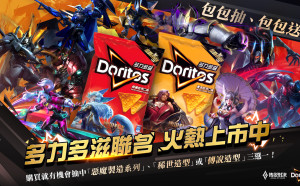 最給力的傳說戰友！《傳說對決》x 多力多滋聯名狂潮再現