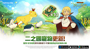 為賽季預熱！《二之國：交錯世界》更新登場