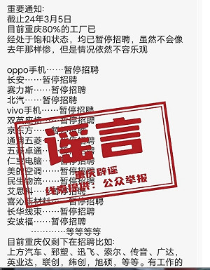 明明只有79%? 陸網瘋傳重慶80%工廠停招 包含多大廠 官方緊急「闢謠」