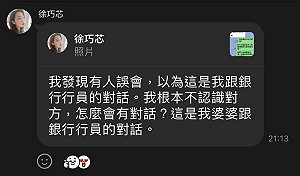 愈描愈黑！徐巧芯不知婆婆本名？ 四叉貓曝「不重要的小八卦」
