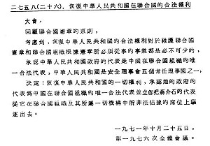 蕭徐行觀點》聯合國2758號決議文沒有說的話