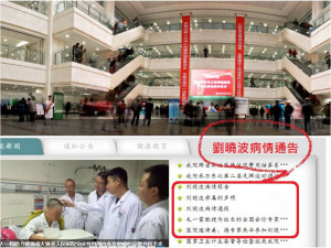 劉曉波醫院連五波病情通告 醫囑：家屬24小時stand by
