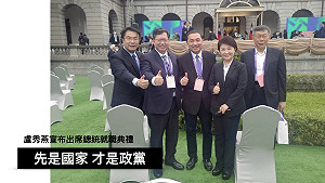 黃暐瀚提2020總統就職典禮一事件 讚「盧秀燕的高度 林佳龍的氣度」