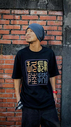 (影)不向人民幣低頭！黃明志六四前夕推警世MV「捍衛自由民主」