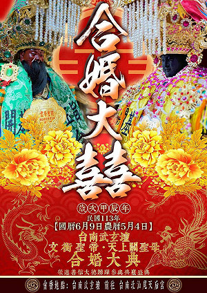 台南武玄壇「合婚」風波麻煩大了！南市府要查違章、逃漏稅