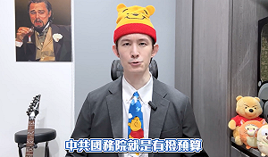 統戰風波未平！陳沂參戰大酸愛國網紅 波特王反嗆：只是想蹭