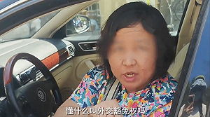 「懂什麼叫外交豁免權嗎？滾蛋！」北京掛「使牌」車擋路叫囂大媽遭起底 竟是.....