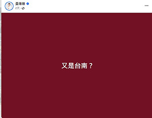 黃珊珊po文「又是台南?」網批雙標 : 台北市也傳槍響怎不提