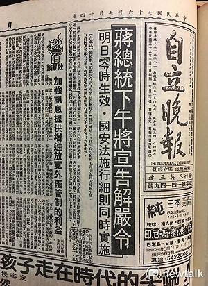 向陽觀點》解嚴30年自立晚報歷史上的今天