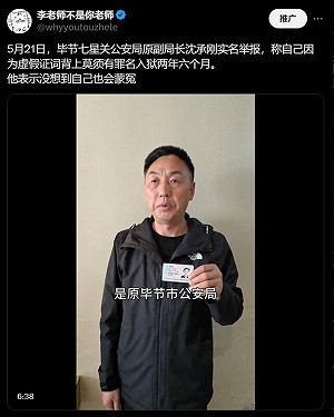 （影）為何用抖音實名舉報不報警？ 連公安局長都在這樣做 你還信警察?