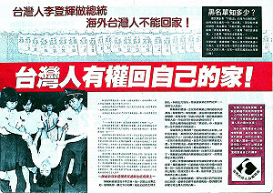 專論》「我要回家！」 1988 年聲援海外台灣人返鄉運動