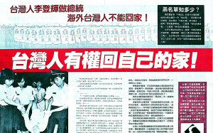 專論》「我要回家！」 1988 年聲援海外台灣人返鄉運動 