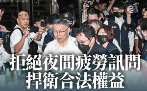 京華城案還沒問完！柯文哲拒夜訊嗆「不如當庭逮捕我」遭當庭逮捕