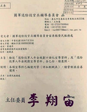 係假的!退伍軍人18%遭凍結？退輔會：謠傳