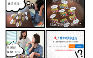 上網仲介即時搜  想找外勞免驚驚