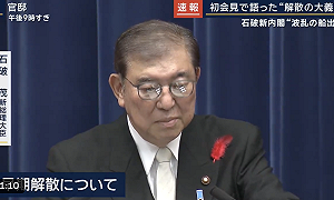 石破茂上任8天就解散國會創紀錄 外界關注這件事