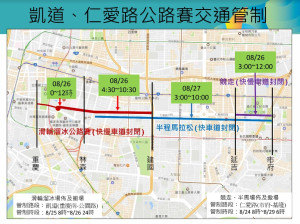 世大運不塞車懶人包》8/26、8/27公路賽交管看這裡