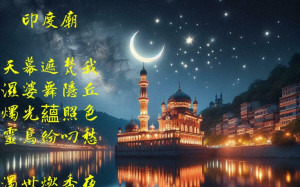 詩》印度廟 