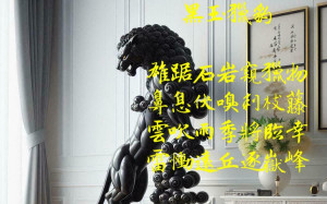 詩》黑玉獵豹  