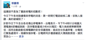 815大停電  反核人士：重啟核電的陰謀?