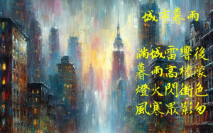 詩》城市暮雨
