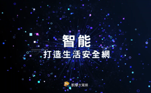 無紙化生活！凱擘實踐綠色環保有撇步