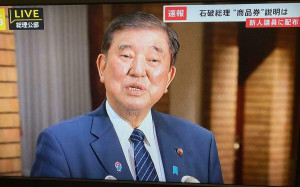 劉黎兒觀點》日相石破茂坦承向15名國會議員發送10萬日圓代金券掀政治風暴 恐下台保預算